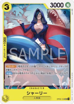 Shirley (OP03-104)⁣ - Pillars of Strength (Japanese)⁣ (Uncommon)⁣ [104]