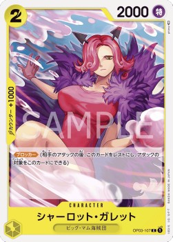 Charlotte Galette (OP03-107)⁣ - Pillars of Strength (Japanese)⁣ (Common)⁣ [107]