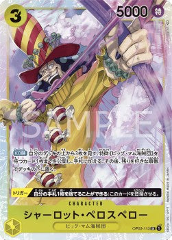 Charlotte Perospero (OP03-113) (V.1)⁣ - Pillars of Strength (Japanese)⁣ (Super Rare)⁣ [113]