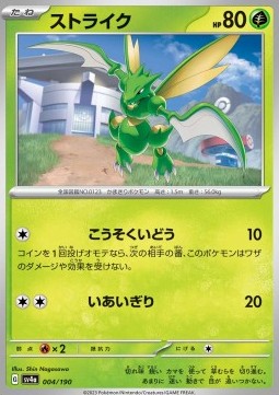 Scyther⁣ - Shiny Treasure ex⁣ (Fixed)⁣ [004]