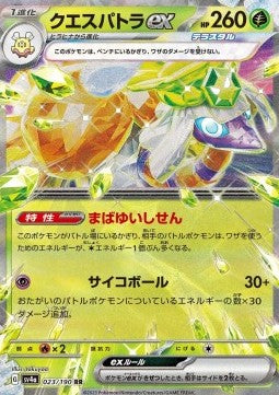 Espathra ex⁣ - Shiny Treasure ex⁣ (Fixed)⁣ [023]