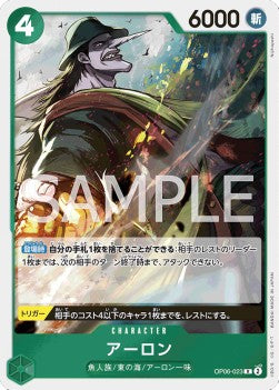 Arlong (OP06-023)⁣ - Wings of the Captain (Non-English)⁣ (Rare)⁣ [023]
