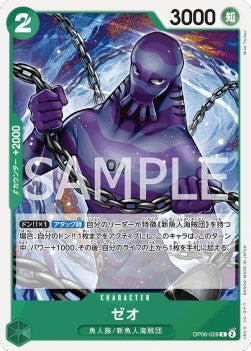 Zeo (OP06-028)⁣ - Wings of the Captain (Non-English)⁣ (Common)⁣ [028]