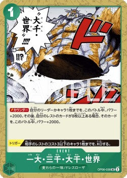 The Billion-fold World Trichiliocosm (OP06-038)⁣ - Wings of the Captain (Non-English)⁣ (Uncommon)⁣ [038]