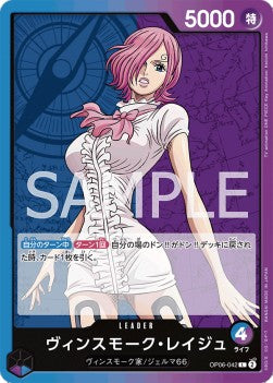 Vinsmoke Reiju (OP06-042) (V.1)⁣ - Wings of the Captain (Non-English)⁣ (Leader)⁣ [042]