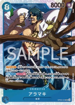 Aramaki (OP06-043) (V.1) - Wings of the Captain (Non-English) (Super Rare) [OP06-JP-043]