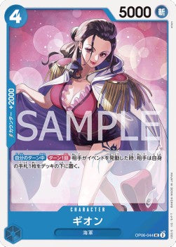 Gion (OP06-044)⁣ - Wings of the Captain (Non-English)⁣ (Uncommon)⁣ [044]