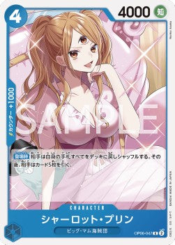 Charlotte Pudding (OP06-047)⁣ - Wings of the Captain (Non-English)⁣ (Rare)⁣ [047]