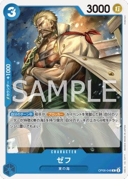 Zeff (OP06-048)⁣ - Wings of the Captain (Non-English)⁣ (Common)⁣ [048]