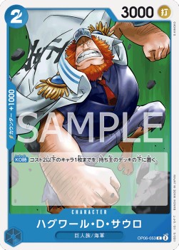 Jaguar.D.Saul (OP06-053)⁣ - Wings of the Captain (Non-English)⁣ (Common)⁣ [053]