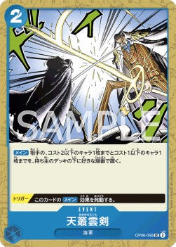 Ama no Murakumo Sword (OP06-056)⁣ - Wings of the Captain (Non-English)⁣ (Uncommon)⁣ [056]