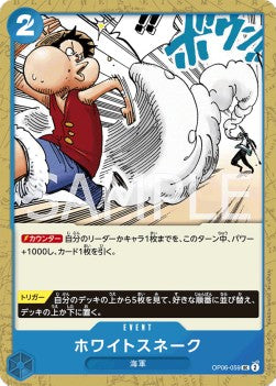 White Snake (OP06-059)⁣ - Wings of the Captain (Non-English)⁣ (Uncommon)⁣ [059]
