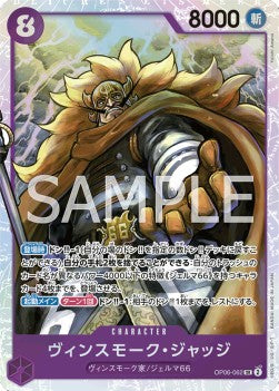 Vinsmoke Judge (OP06-062) (V.1)⁣ - Wings of the Captain (Non-English)⁣ (Super Rare)⁣ [062]
