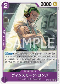 Vinsmoke Yonji (OP06-066)⁣ - Wings of the Captain (Non-English)⁣ (Common)⁣ [066]