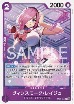 Vinsmoke Reiju (OP06-068)⁣ - Wings of the Captain (Non-English)⁣ (Common)⁣ [068]