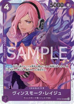 Vinsmoke Reiju (OP06-069) (V.1)⁣ - Wings of the Captain (Non-English)⁣ (Super Rare)⁣ [069]