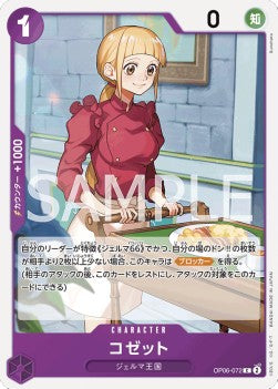 Cosette (OP06-072)⁣ - Wings of the Captain (Non-English)⁣ (Common)⁣ [072]