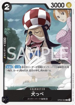 Inuppe (OP06-082)⁣ - Wings of the Captain (Non-English)⁣ (Common)⁣ [082]