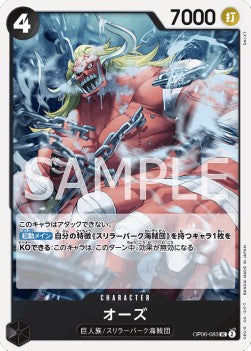 Oars (OP06-083)⁣ - Wings of the Captain (Non-English)⁣ (Uncommon)⁣ [083]