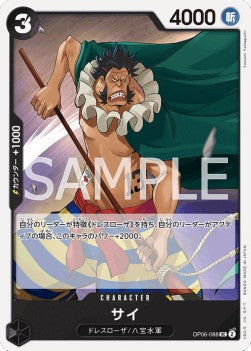 Sai (OP06-088)⁣ - Wings of the Captain (Non-English)⁣ (Uncommon)⁣ [088]