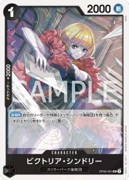 Victoria Cindry (OP06-091)⁣ - Wings of the Captain (Non-English)⁣ (Uncommon)⁣ [091]