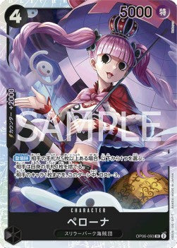 Perona (OP06-093) (V.1) - Wings of the Captain (Non-English) (Super Rare) [OP06-JP-093]