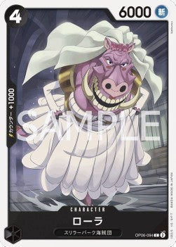 Lola (OP06-094)⁣ - Wings of the Captain (Non-English)⁣ (Common)⁣ [094]