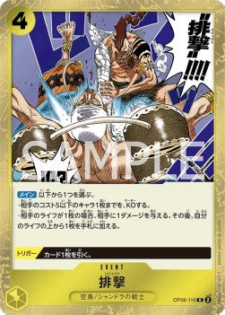 Reject (OP06-116)⁣ - Wings of the Captain (Non-English)⁣ (Rare)⁣ [116]