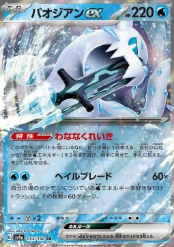 Chien-Pao ex⁣ - Shiny Treasure ex⁣ (Fixed)⁣ [054]