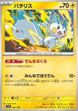 Pachirisu⁣ - Shiny Treasure ex⁣ (Fixed)⁣ [062]