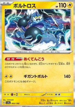 Thundurus⁣ - Shiny Treasure ex⁣ (Fixed)⁣ [063]