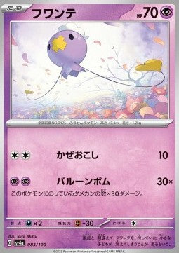 Drifloon⁣ - Shiny Treasure ex⁣ (Fixed)⁣ [083]