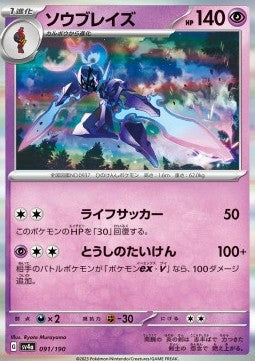 Ceruledge⁣ - Shiny Treasure ex⁣ (Fixed)⁣ [091]