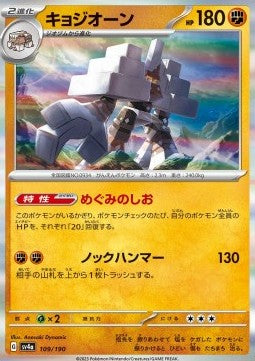 Garganacl⁣ - Shiny Treasure ex⁣ (Fixed)⁣ [109]