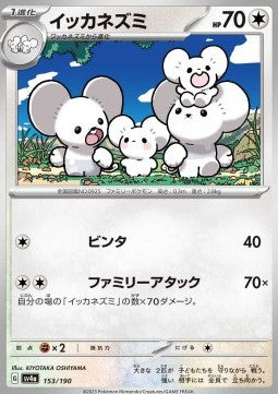 Maushold⁣ - Shiny Treasure ex⁣ (Fixed)⁣ [153]