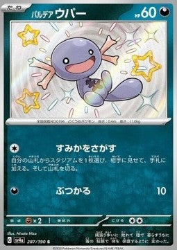 Paldean Wooper⁣ - Shiny Treasure ex⁣ (Holo Rare)⁣ [287]
