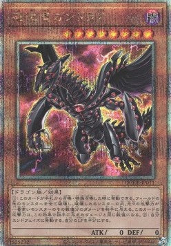 Gandora-X the Dragon of Demolition (V.3 - Quarter Century Secret Rare)⁣ - Quarter Century Duelist Box⁣ (Quarter Century Secret Rare)⁣ [011]