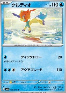 Keldeo⁣ - Wild Force⁣ (Uncommon)⁣ [018]
