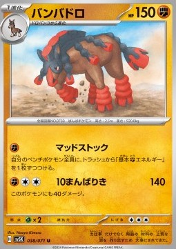 Mudsdale⁣ - Wild Force⁣ (Uncommon)⁣ [038]