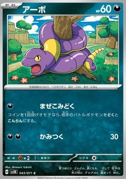 Ekans⁣ - Wild Force⁣ (Common)⁣ [043]