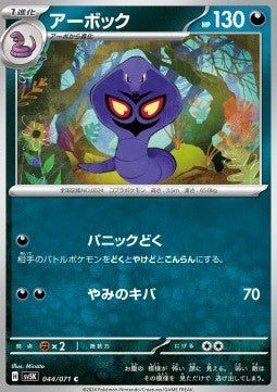 Arbok⁣ - Wild Force⁣ (Common)⁣ [044]