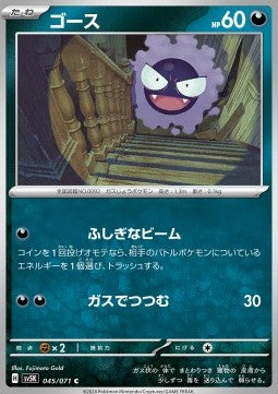 Gastly⁣ - Wild Force⁣ (Common)⁣ [045]