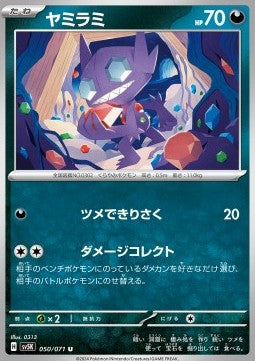 Sableye⁣ - Wild Force⁣ (Uncommon)⁣ [050]