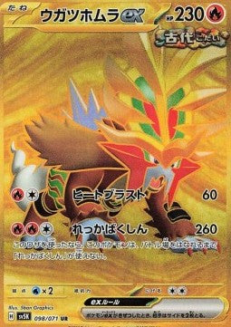 Gouging Fire ex⁣ - Wild Force⁣ (Secret Rare)⁣ [098]
