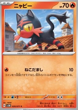 Litten⁣ - Cyber Judge⁣ (Common)⁣ [020]