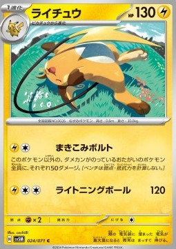 Raichu⁣ - Cyber Judge⁣ (Common)⁣ [024]