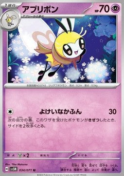 Ribombee⁣ - Cyber Judge⁣ (Uncommon)⁣ [034]