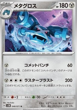 Metagross⁣ - Cyber Judge⁣ (Uncommon)⁣ [048]