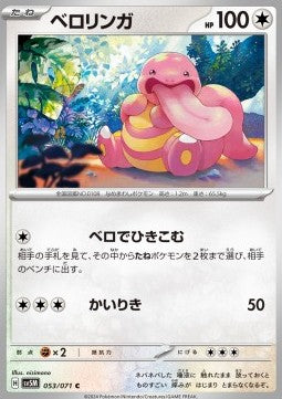 Lickitung⁣ - Cyber Judge⁣ (Common)⁣ [053]