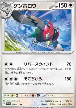 Unfezant⁣ - Cyber Judge⁣ (Uncommon)⁣ [059]